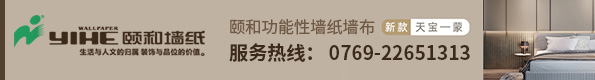 颐和墙纸