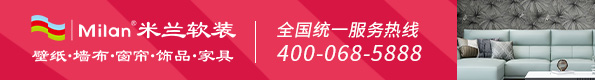 米兰软装