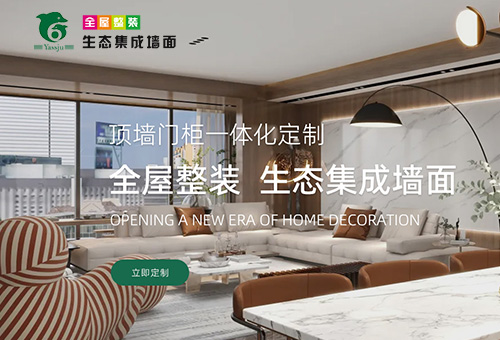 加盟Yassju全屋整装