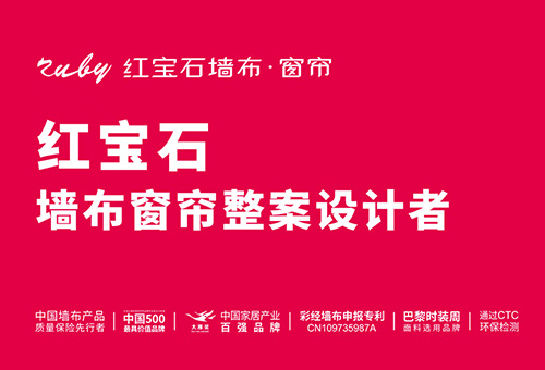 加盟红宝石墙布