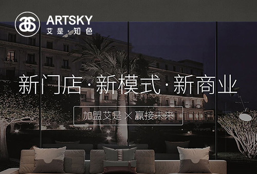 加盟艾是无缝墙布