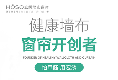宏绣墙布招商进行时