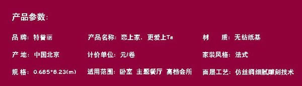 特普丽墙纸《瑞丽》恋上家墙纸版本