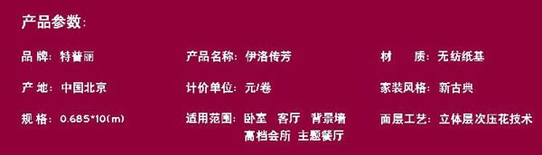 特普丽墙纸《菲奥蒂诺》墙纸版本