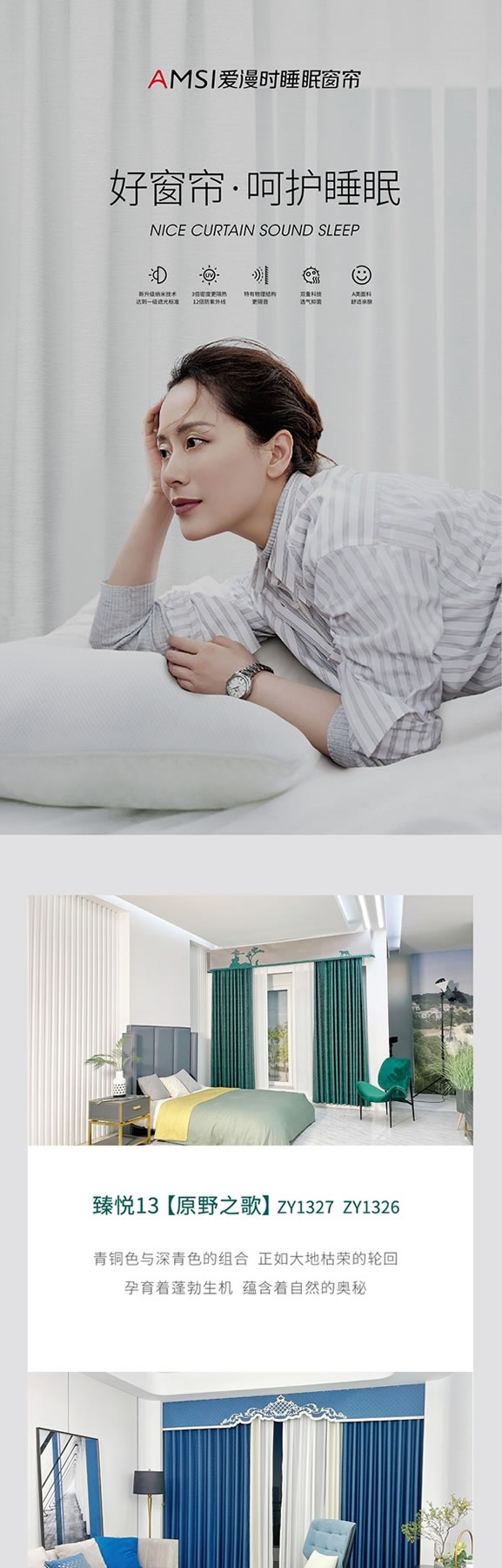 解锁爱漫时睡眠窗帘28道至臻礼服工艺，以细节鉴品质