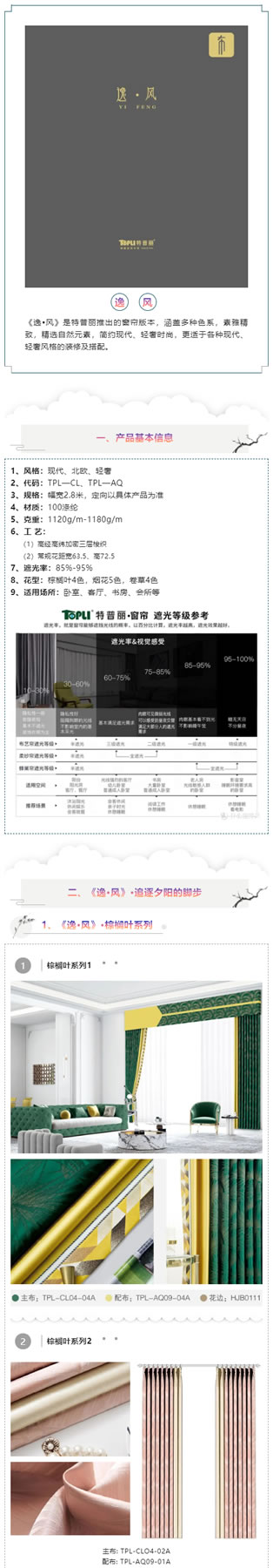 【特普丽•窗帘】自然之光——《逸•风》•追逐夕阳的脚步