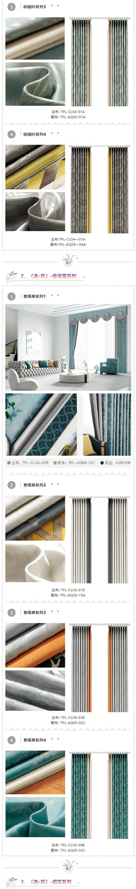 【特普丽•窗帘】自然之光——《逸•风》•追逐夕阳的脚步