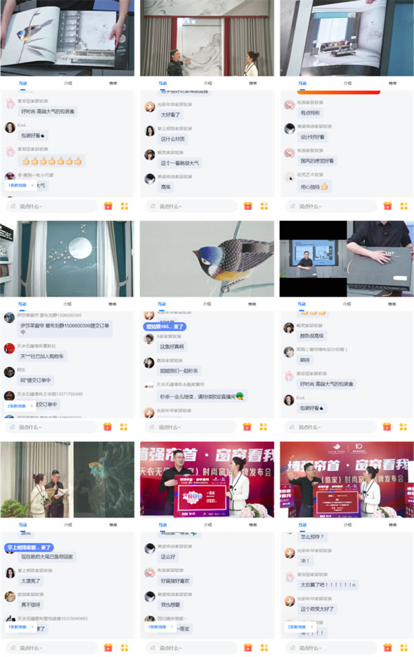 酷家时尚窗帘携手天衣无缝招商首播圆满成功