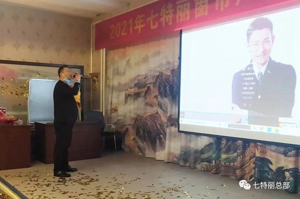 2021年七特丽窗帘厂年度总结暨表彰大会圆满举办！