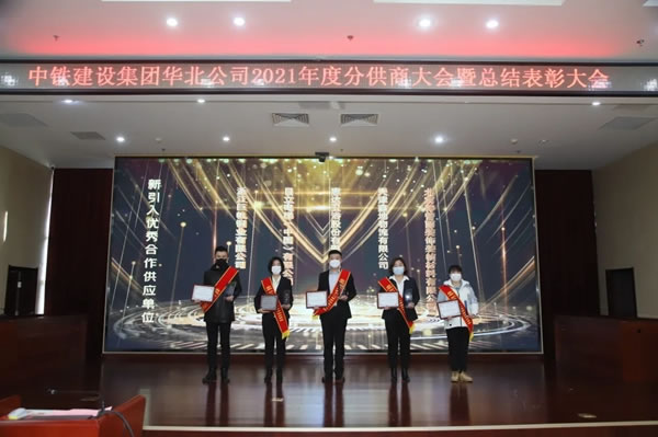 特普丽墙纸墙布-整体软装荣获“中铁建设2021年度新引入优秀合作供应单位”称号！