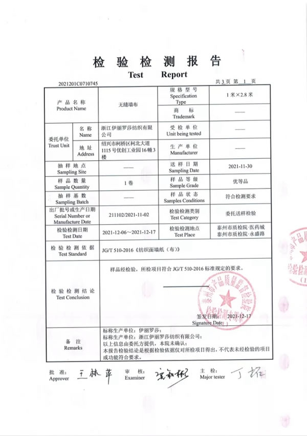 伊丽罗莎墙布|最完整的墙布检测报告，为您打造一个绿色环保的家