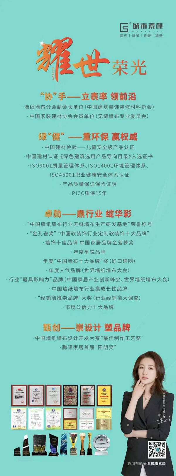 高光时刻，再启盛荣 | 城市素颜墙布窗帘