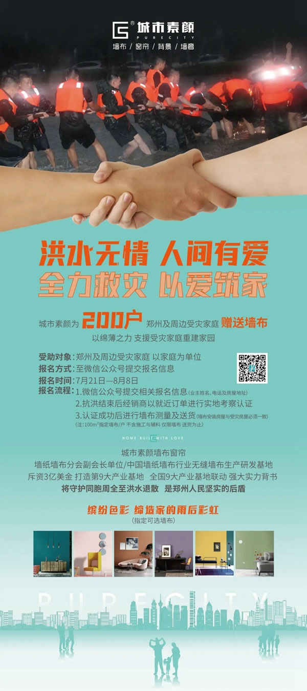 高光时刻，再启盛荣 | 城市素颜墙布窗帘