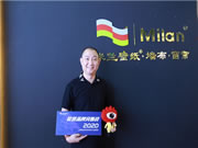 米兰壁纸·墙布·窗帘李涛：以科技赋能经销商