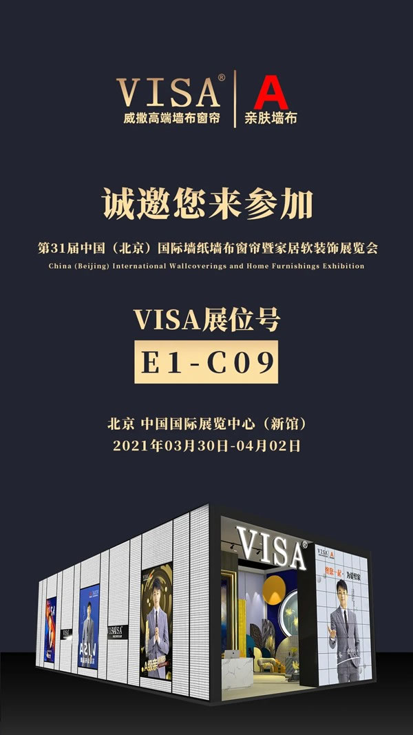 VISA高端定制软装北展超级加盟季钜惠来袭