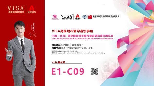 VISA高端定制软装北展超级加盟季钜惠来袭