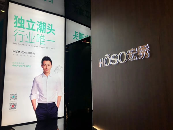 宏绣墙布梦想合伙人全球招募第六季正式启幕