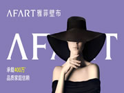 加盟雅菲壁布需要了解哪些信息？口碑如何？