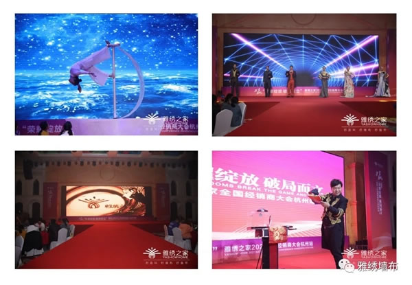 雅绣之家墙布窗帘软装2021年全国经销商大会取得圆满成功！