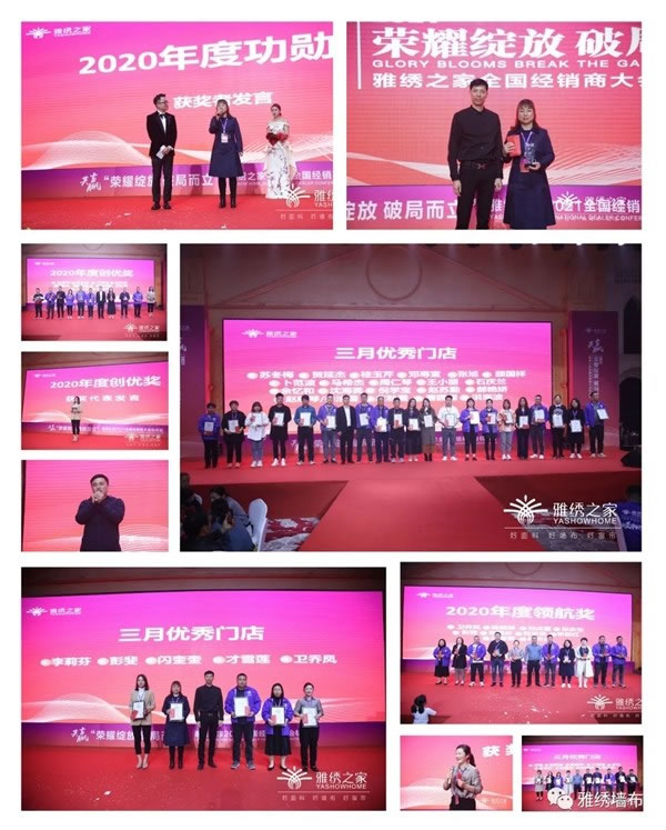 雅绣之家墙布窗帘软装2021年全国经销商大会取得圆满成功！