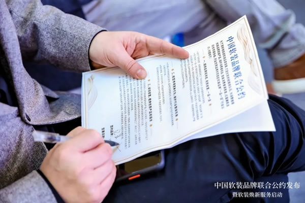 可罗雅墙布：中国首个软装品牌行业联合公约发布！