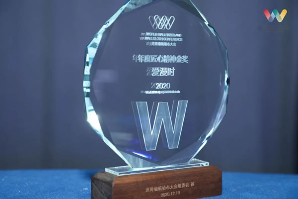 2020世界墙纸墙布大会|爱漫时揽获行业四项大奖