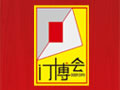 第六届中国（广州）门业博览会