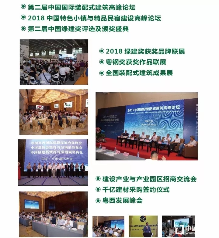 2018中国筑博会